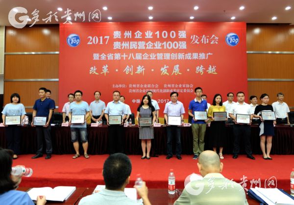 2017贵州双百强企业公布 集中呈现九大特征