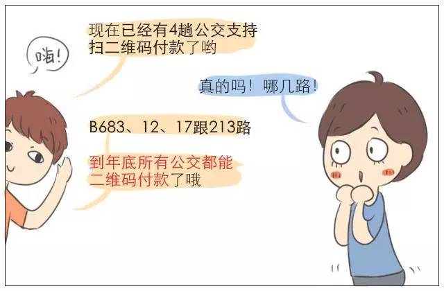 忘带零钱、忘带卡不能坐公交？在深圳，这都