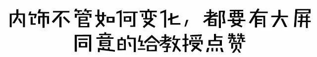 从5万到100万,这些漂亮大气内饰你见过多少?