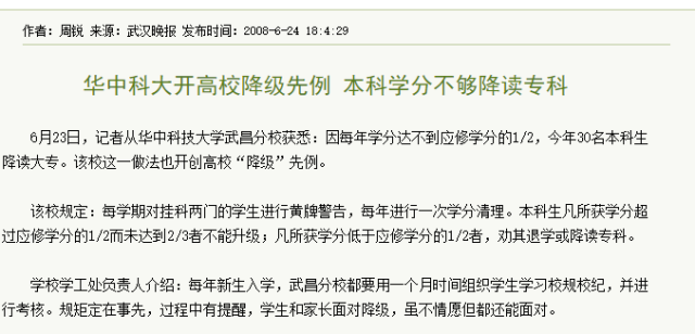 高校新规:本科不努力毕业成专科!网友都吵翻了