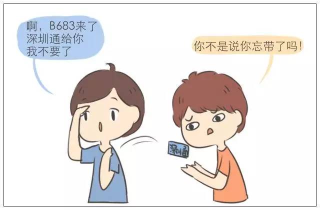 忘带零钱、忘带卡不能坐公交？在深圳，这都