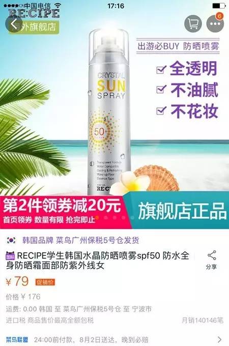 这个古力娜扎同款韩国防晒喷雾你在用么? 它