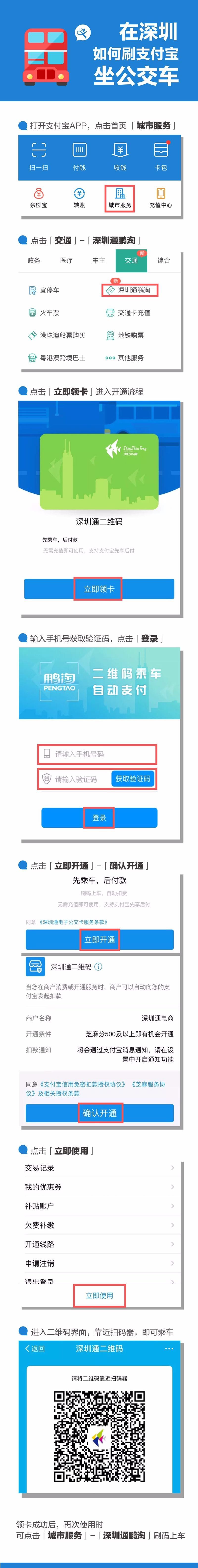 忘带零钱、忘带卡不能坐公交？在深圳，这都