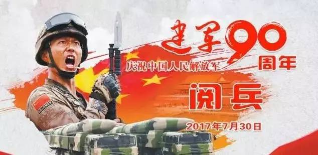 今天！阅兵！