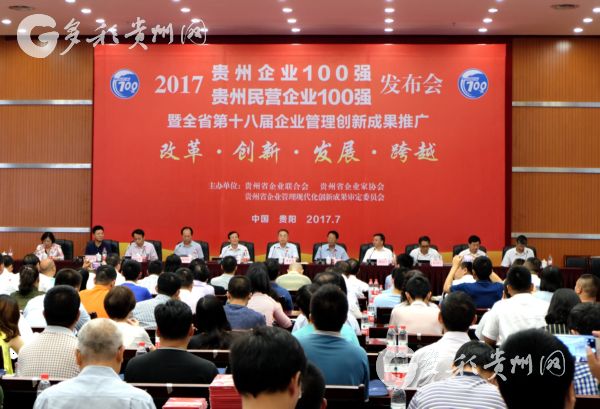 2017贵州双百强企业公布 集中呈现九大特征