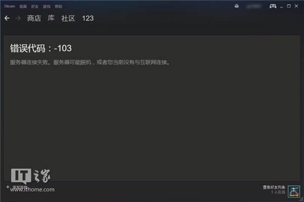 抽风?国内Steam连接101\/103问题已经解除