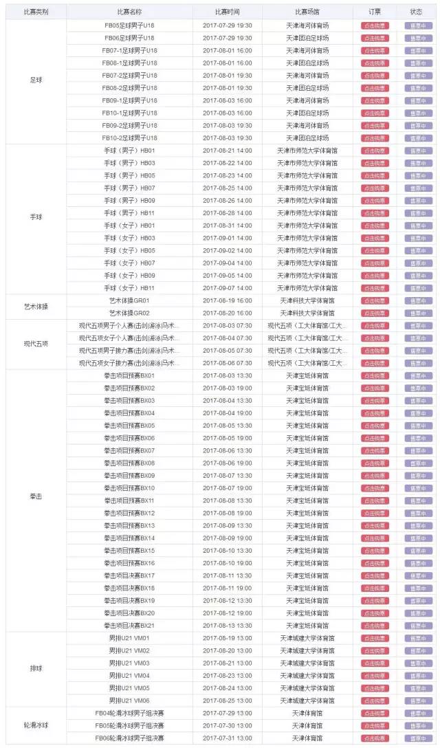 全运会女排门票开卖,买票攻略在此,还有免费领