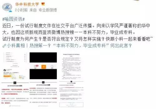 本科不努力,毕业成专科!华中科技大学新规吓坏