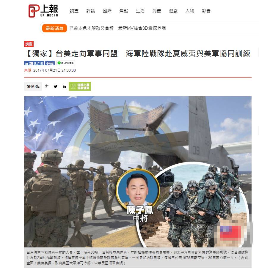 台湾《上报》报道截图