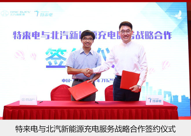 增强电动车全面发展 北汽新能源这样做