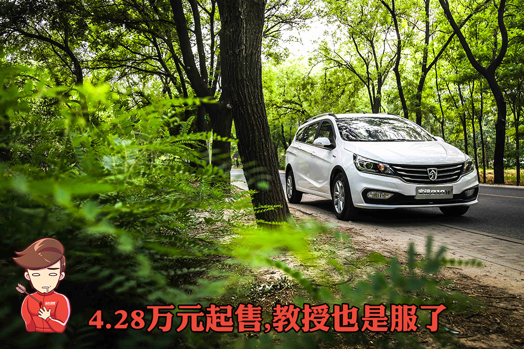 超大空间实用性不输SUV 起售价仅4万