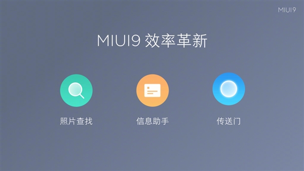 小米MIUI9内测版更新 查找照片来了|小米|传送
