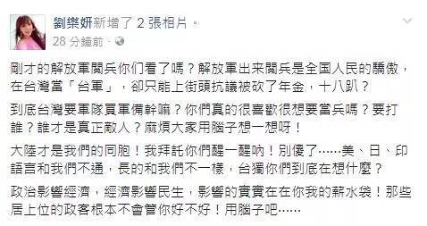 ▲刘乐妍脸书截图