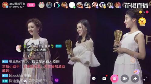 花椒全程直击2017星耀360 游戏直播拓宽泛娱