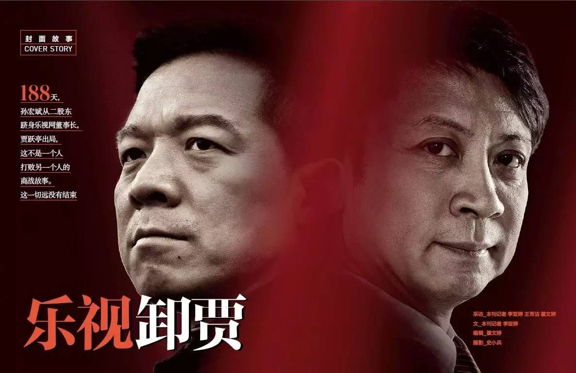 乐视卸贾:如果不是招行事件 贾跃亭不会迅速退