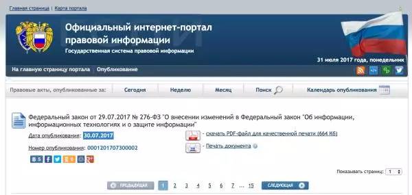 俄罗斯政府网站发布的禁止VPN服务的修订案