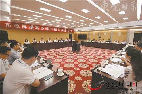 东莞政协提案办理专题协商座谈会召开 聚焦大