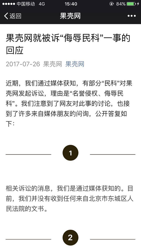 国内思想周报丨果壳网被诉辱民科;2000万人