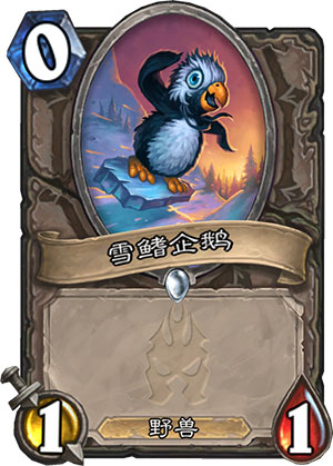 《炉石传说》冰封王座的骑士135新卡汇总及点