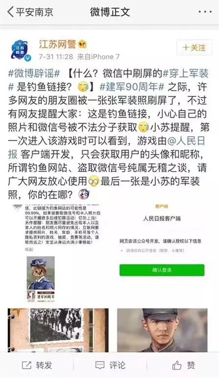 反转再反转!朋友圈刷屏的军装照是钓鱼链接