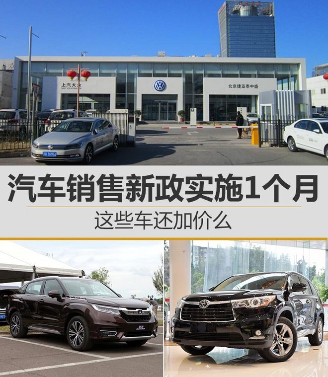 汽车销售新政实施1个月 爆款车还加价么