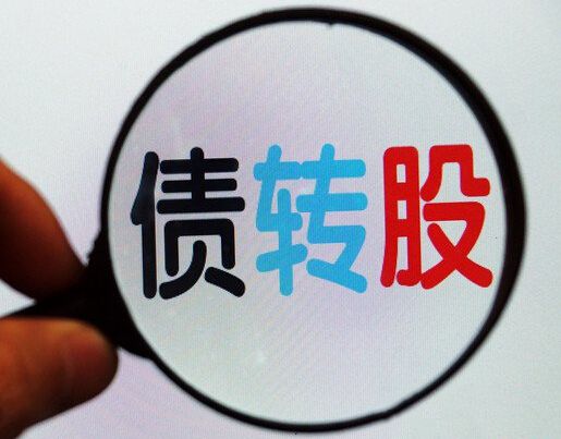 农行债转股子公司获批成立 注册资本金100亿元