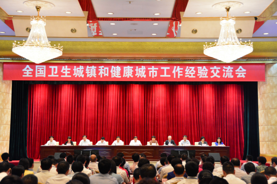 全国卫生城镇和健康城市工作经验交流会在威海