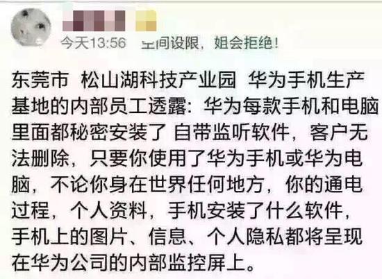 华为回应手机安监听软件:恶意诽谤 将追究法律