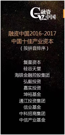 嘉实投资荣获融资中国2016-2017中国十佳产业