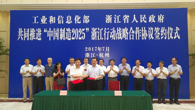 苗圩赴浙江省调研座谈并签署部省战略合作协议