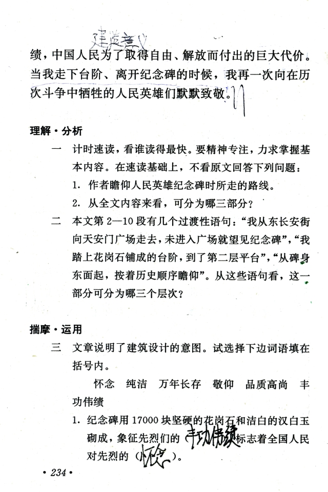 《人民英雄永垂不朽-瞻仰首都人民英雄纪念碑