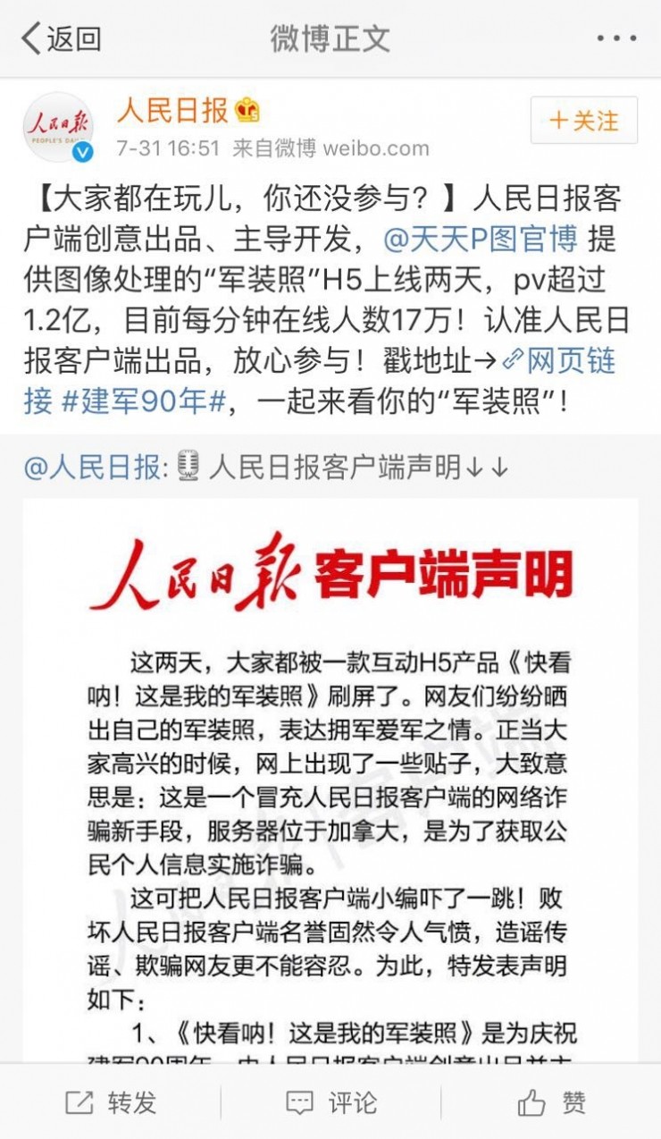 “穿上军装”之大反转：票圈二维码到底靠谱吗