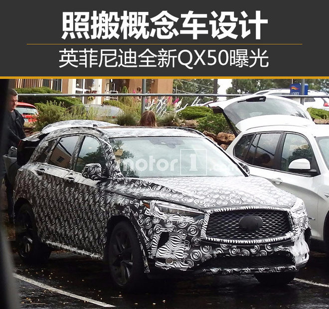 英菲尼迪全新QX50曝光 照搬概念车设计