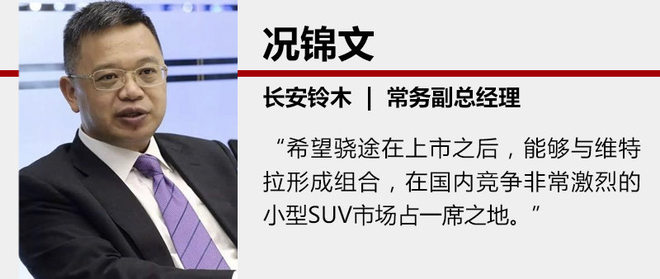 再战小型SUV 长安铃木用时两年厚积薄发