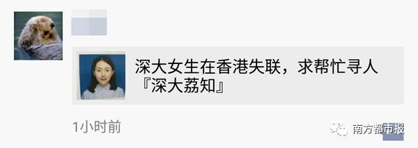 失联三天的深大女生已找到！原因竟然是…