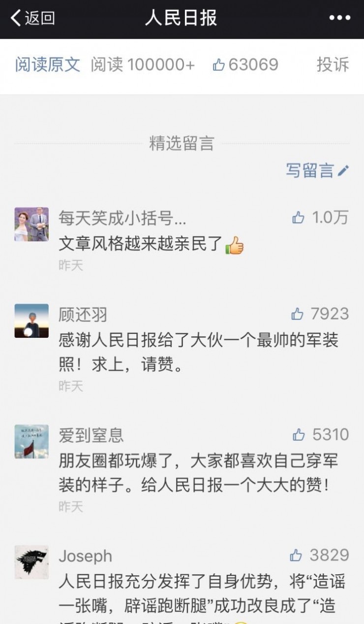 “穿上军装”之大反转：票圈二维码到底靠谱吗
