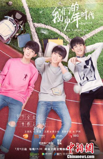 《我们的少年时代》收官 传递校园青春正能量