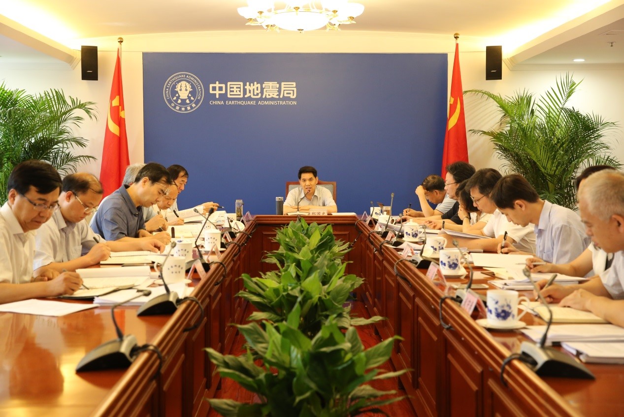 郑国光主持召开中国地震局党组全面深化改革领