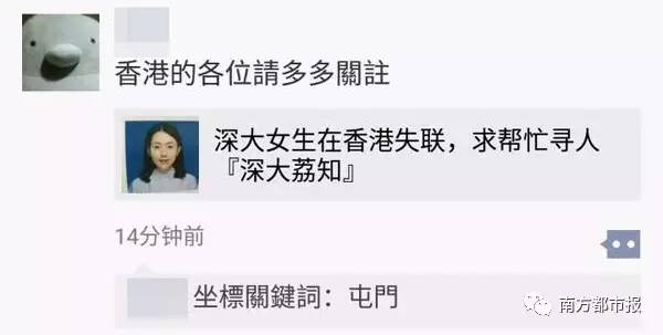 失联三天的深大女生已找到！原因竟然是…
