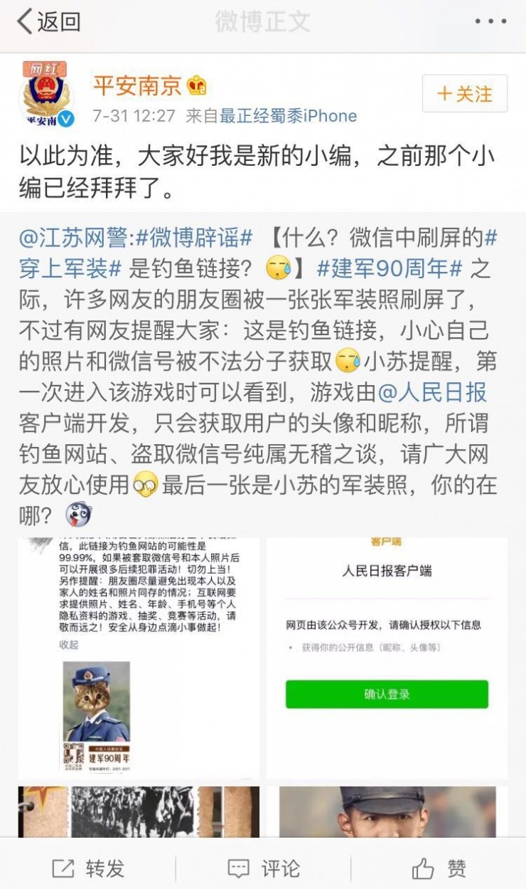 “穿上军装”之大反转：票圈二维码到底靠谱吗