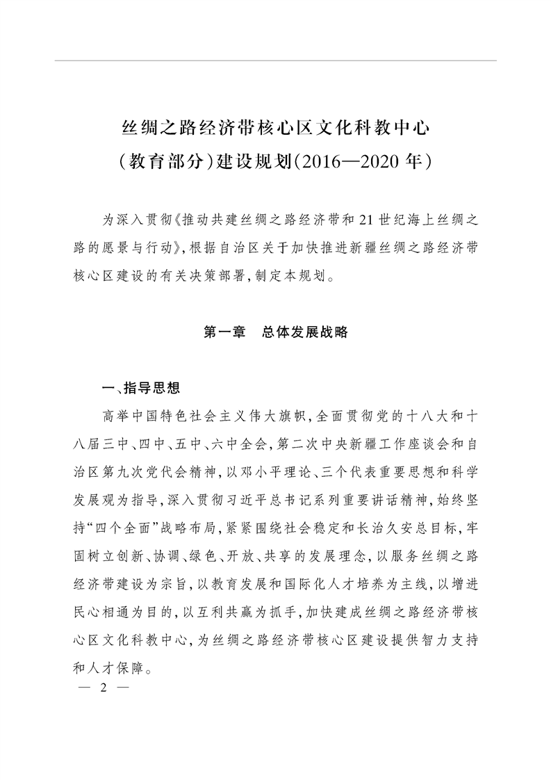 新疆：六大重点工程助力教育强区建设