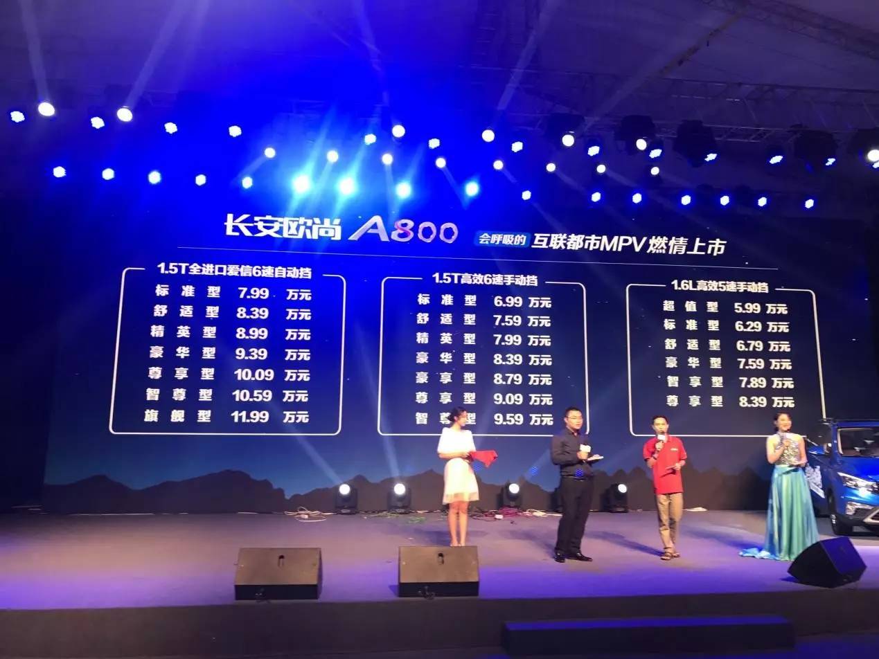 长安欧尚A800正式上市!20款全新车型杀入10万级家用MPV
