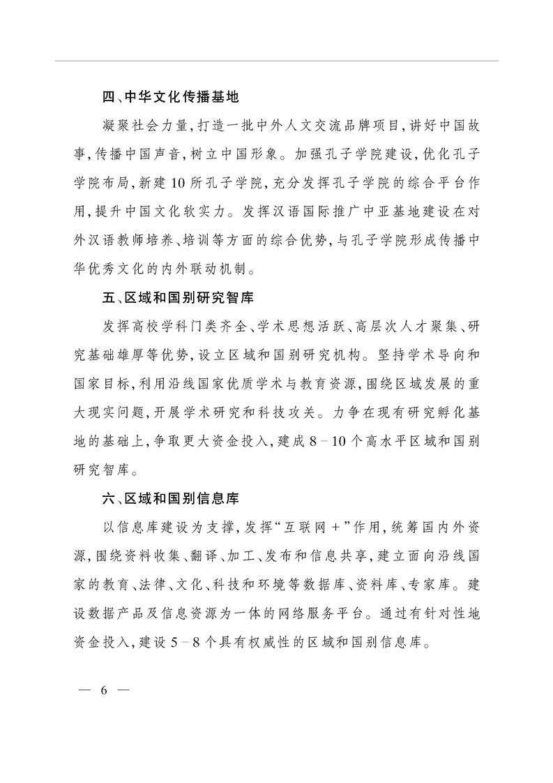 新疆：六大重点工程助力教育强区建设