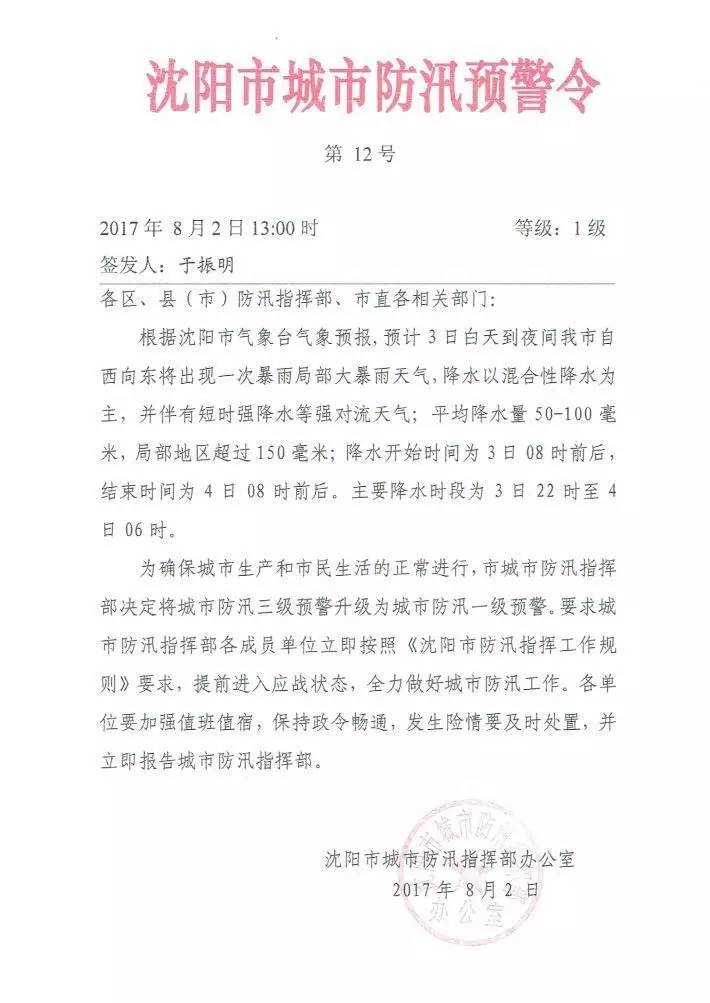 沈阳一级预警!大暴雨真的要来了!全市幼儿园停