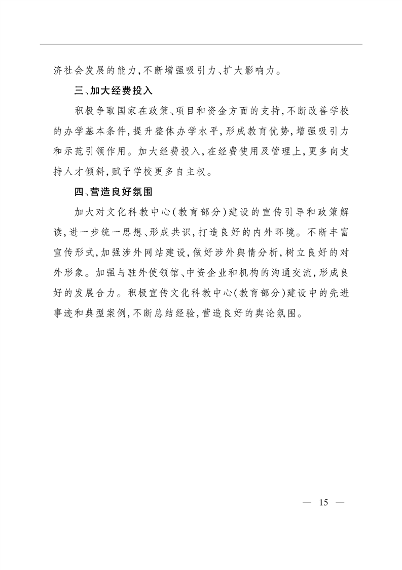 新疆：六大重点工程助力教育强区建设