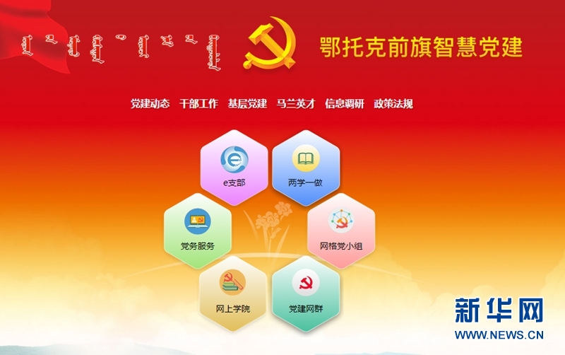 【守望相助七十载 壮美亮丽内蒙古】全盘布局