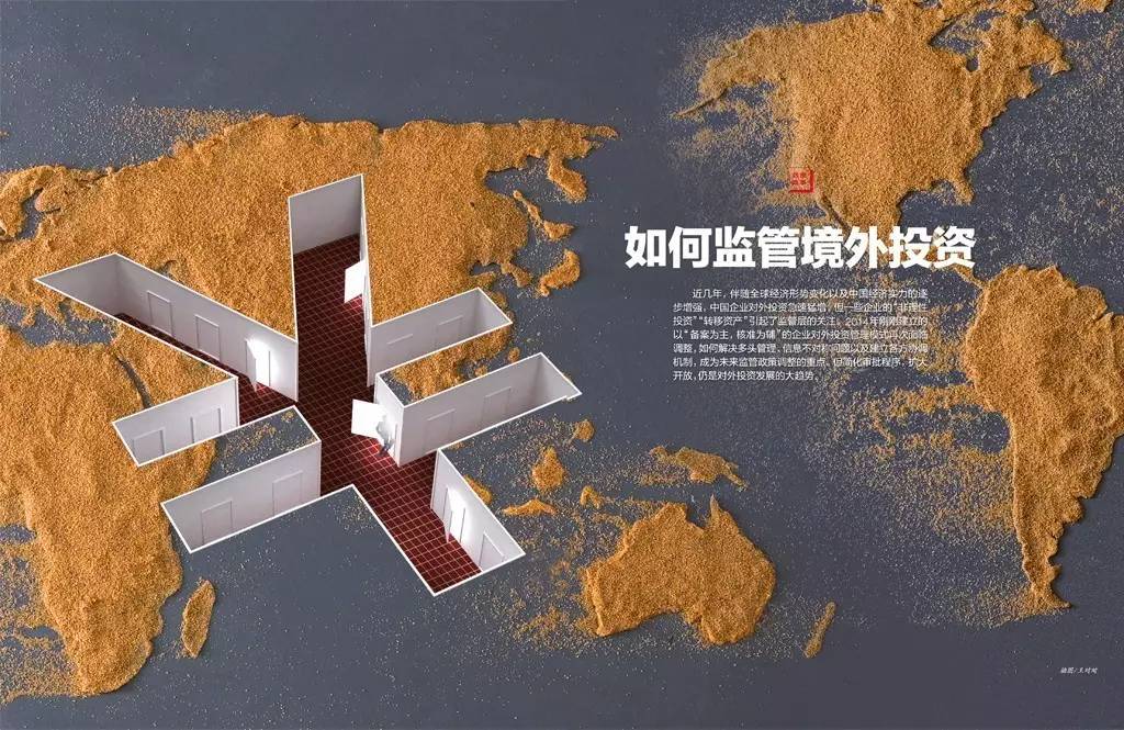 总第815期新刊 | 如何监管境外投资|中国新闻周
