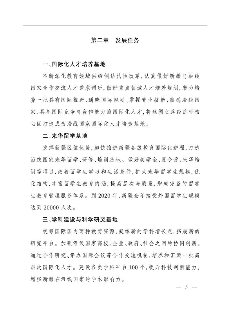 新疆：六大重点工程助力教育强区建设