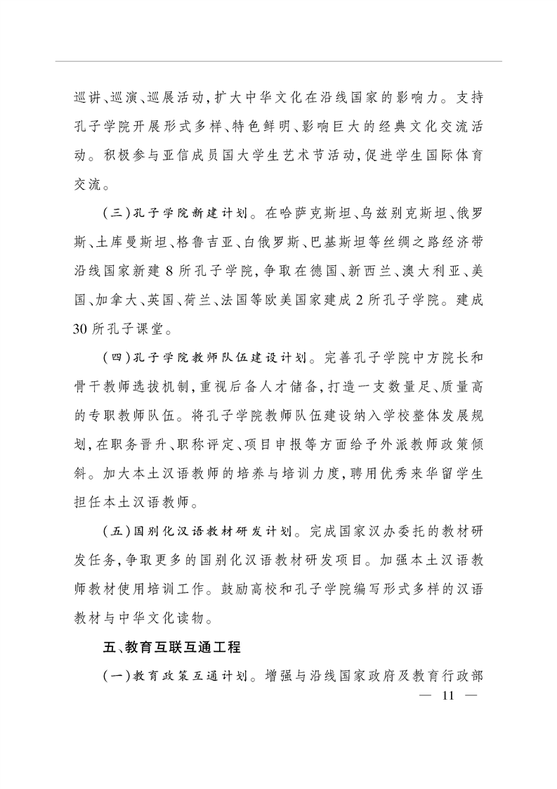 新疆：六大重点工程助力教育强区建设