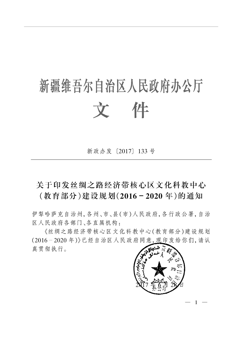 新疆：六大重点工程助力教育强区建设